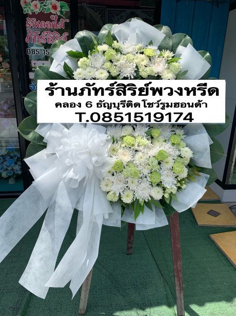 พวงหรีดดอกไม้สด