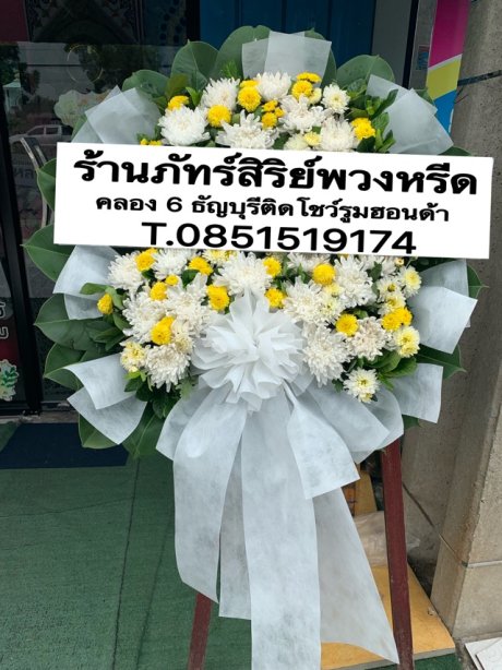 พวงหรีดดอกไม้สด