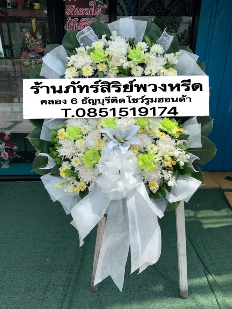 พวงหรีดดอกไม้สด