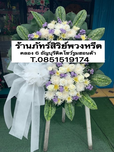 พวงหรีดดอกไม้สด