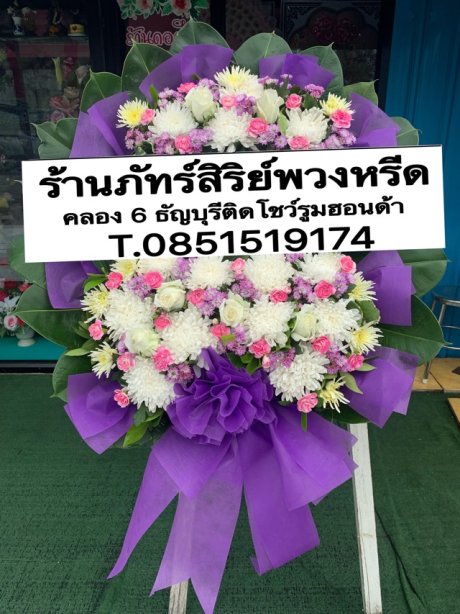 พวงหรีดดอกไม้สด