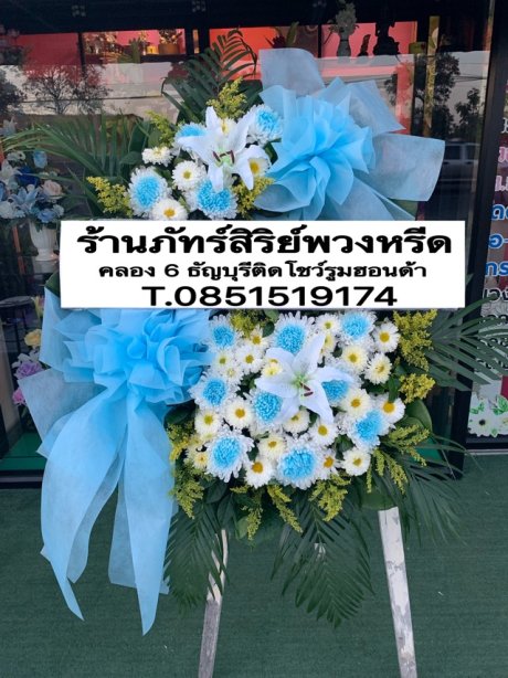 พวงหรีดดอกไม้สด