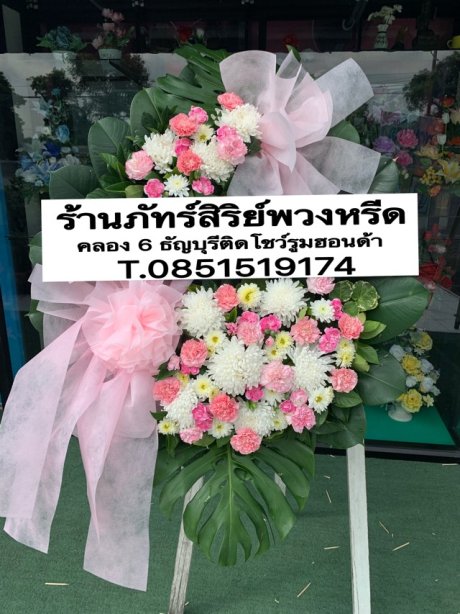 พวงหรีดดอกไม้สด