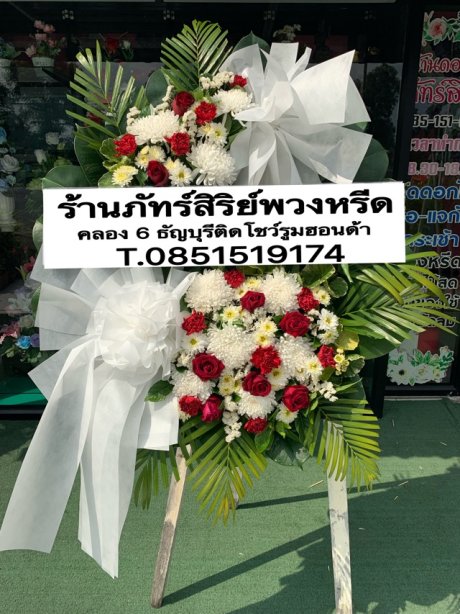 พวงหรีดดอกไม้สด