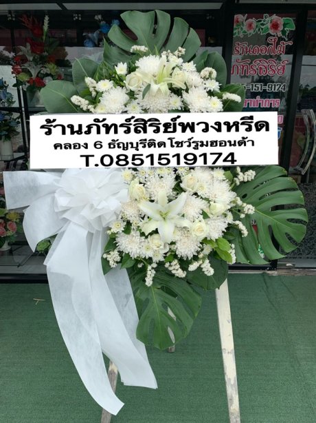 พวงหรีดดอกไม้สด