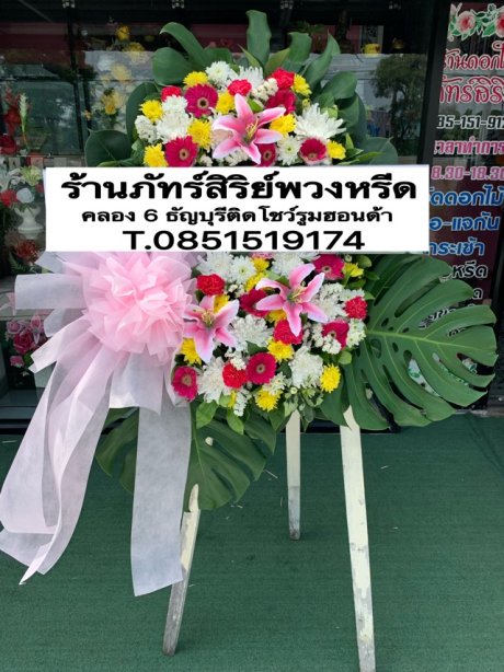 พวงหรีดดอกไม้สด