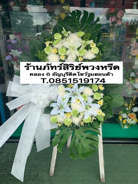 พวงหรีดดอกไม้สด