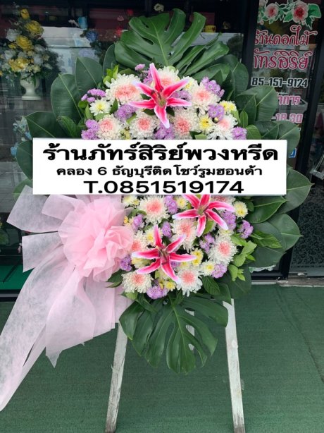 พวงหรีดดอกไม้สด