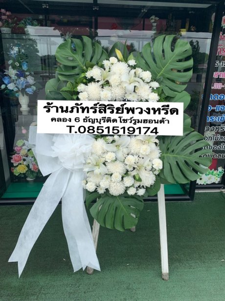 พวงหรีดดอกไม้สด