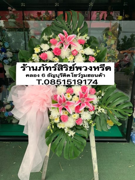 พวงหรีดดอกไม้สด