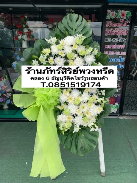 พวงหรีดดอกไม้สด