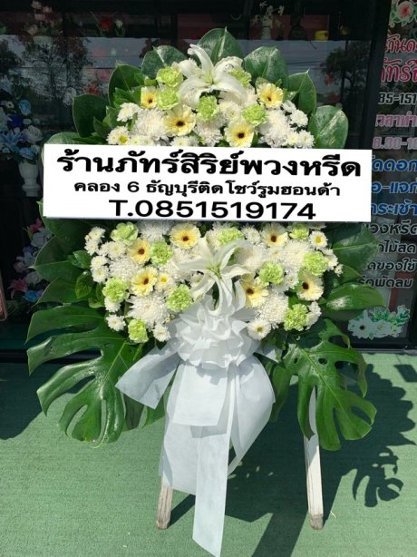 พวงหรีดดอกไม้สด