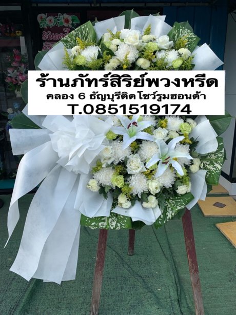 พวงหรีดดอกไม้สด