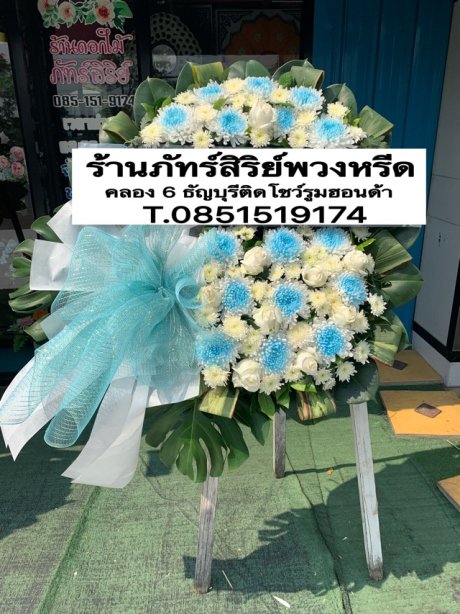 พวงหรีดดอกไม้สด