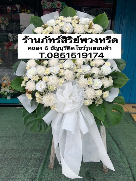 พวงหรีดดอกไม้สด