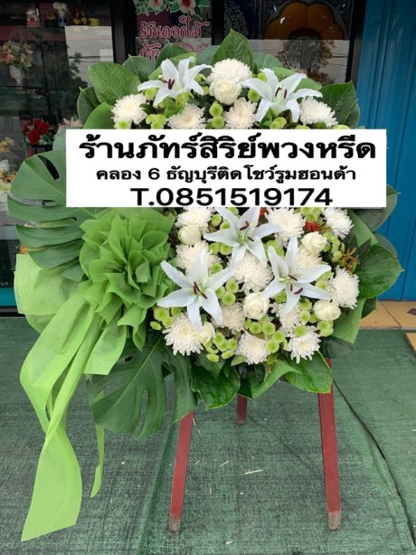 พวงหรีดดอกไม้สด