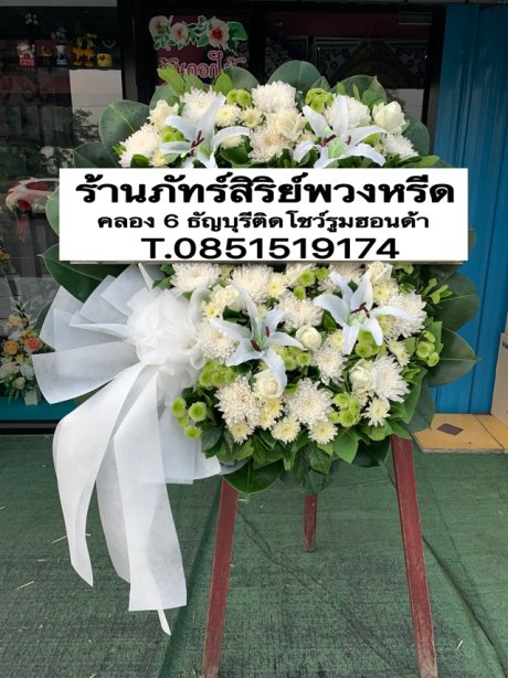 พวงหรีดดอกไม้สด