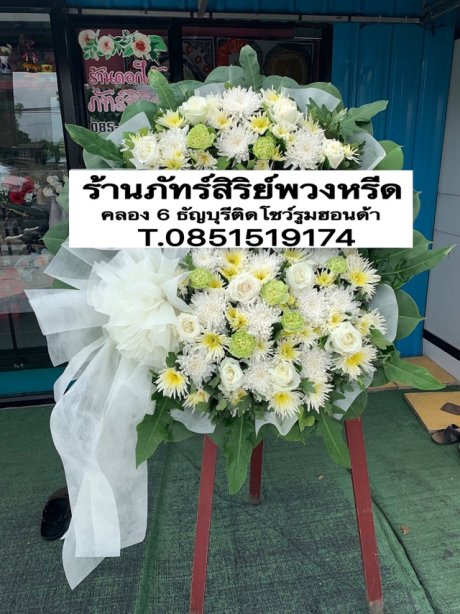 พวงหรีดดอกไม้สด