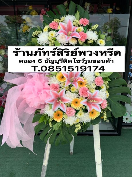 พวงหรีดดอกไม้สด