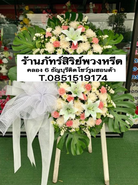 พวงหรีดดอกไม้สด