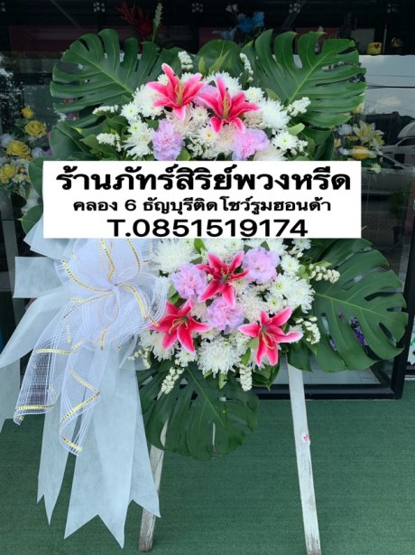 พวงหรีดดอกไม้สด