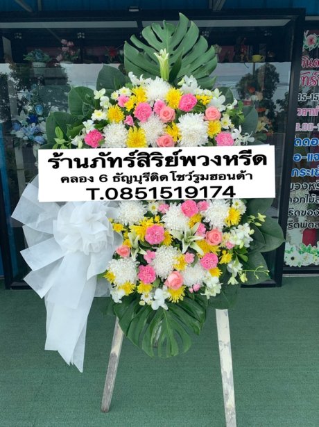 พวงหรีดดอกไม้สด