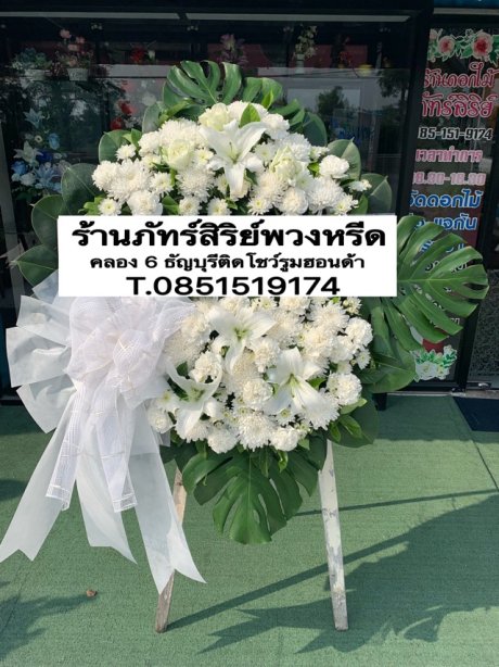 พวงหรีดดอกไม้สด