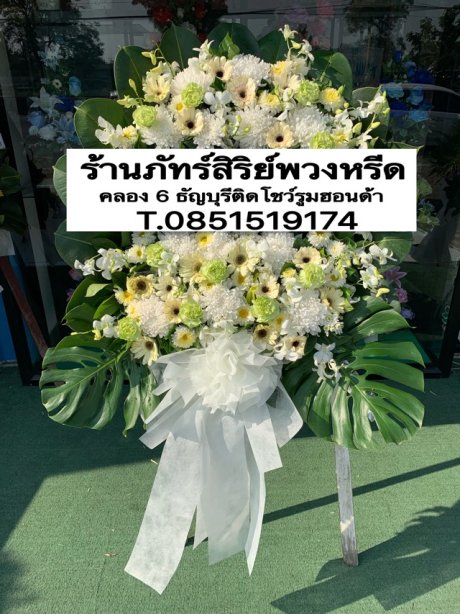 พวงหรีดดอกไม้สด