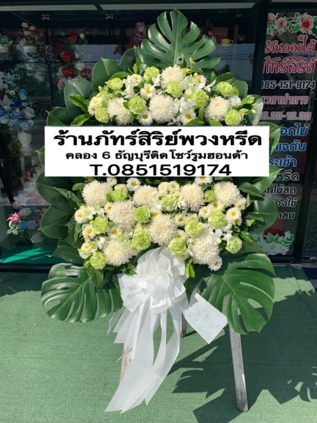 พวงหรีดดอกไม้สด