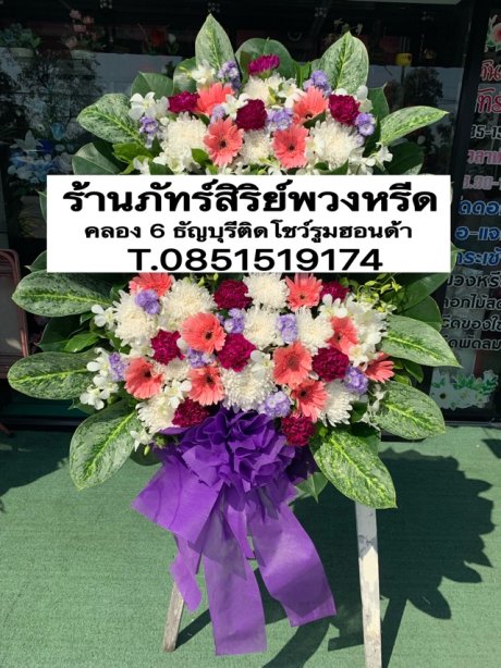 พวงหรีดดอกไม้สด