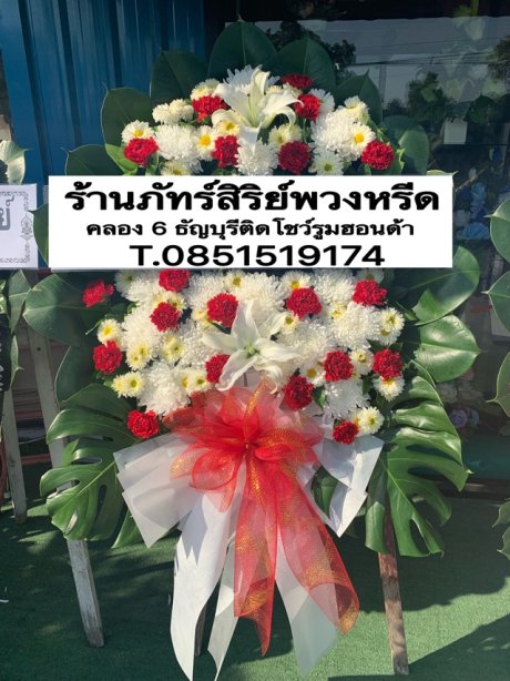 พวงหรีดดอกไม้สด