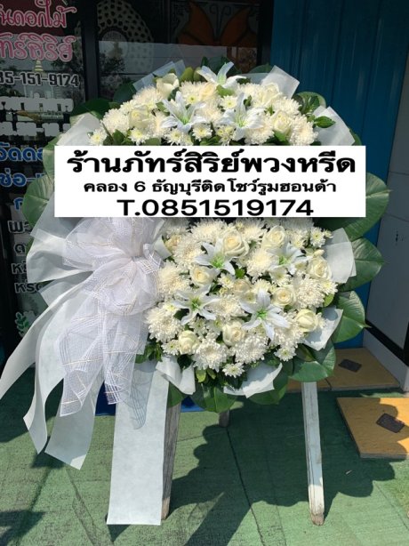 พวงหรีดดอกไม้สด