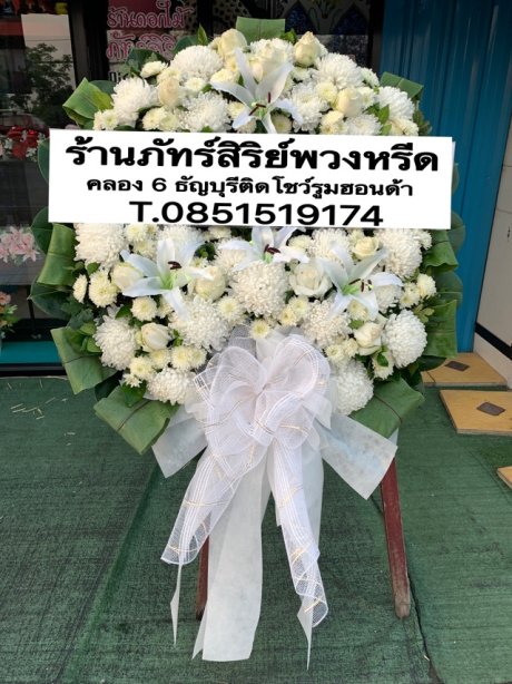 พวงหรีดดอกไม้สด