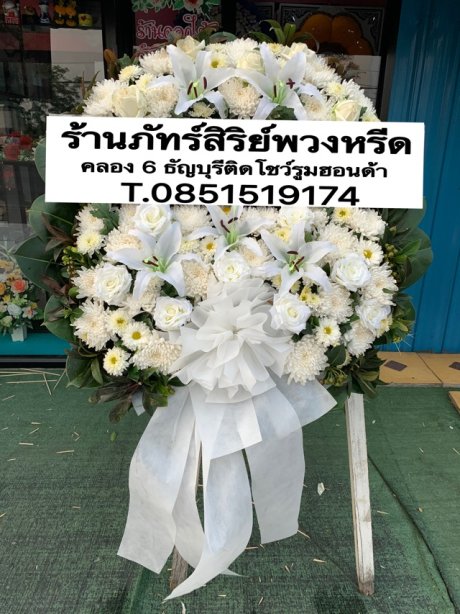 พวงหรีดดอกไม้สด