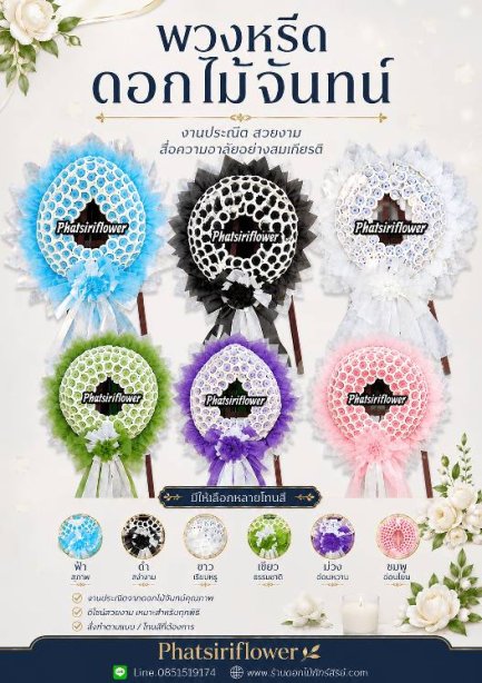 หรีดจัน15