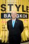 DITP ประกาศความสำเร็จ งาน “STYLE Bangkok” มูลค่าสั่งซื้อรวม 1,366 ล้าน
