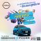 The All-New Nissan KICKS e-POWER รุ่น VL พร้อม NissanConnect Services ราคาพิเศษ 799,900 บาท