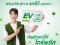 ไทร์พลัส เปิดตัวสัญลักษณ์ EV READY 