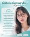 ยิ่งใส่แว่น ยิ่งสายตาสั้น... จริงไหม? ไขข้อข้องใจเรื่องสายตาที่คุณอาจเข้าใจผิดมาตลอด!