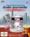 ตัวจริง คุณภาพจริง TOA HydroQuick Primerสีรองพื้นอเนกประสงค์ สูตรน้ำ พิสูจน์แล้วกว่า 500 โครงการชั้นนำเลือกใช้!.