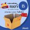 กล่องไปรษณีย์ เบอร์ B