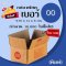 กล่องพัสดุ เบอร์ 00