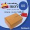 กล่องพัสดุ เบอร์ 00 (ไม่พิมพ์)