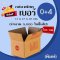 กล่องพัสดุ เบอร์ 0+4