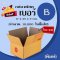 กล่องไปรษณีย์ เบอร์ B