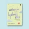 อย่ายอมให้ใครเหยียบฝัน (New Edition)