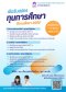  School of Agriculture and Natural Resources, University of Phayao is now open for scholarship applications for the Academic Year 2025 (2568) The scholarships aim to support and encourage students with good conduct, academic determination, and dedication 