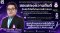 Congratulates Dr. Khanchai Danmek, on receiving research funding under the Learning Space Development toward a Research and Learning Hub Project for Fiscal Year 2026.