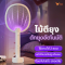 Mosquito swatter  2in1 USB charging YG-6098