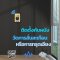 Modela Shake&Roll อุปกรณ์ตรวจจับแรงสั่นสะเทือนและการเคลื่อนไหวผิดปกติ